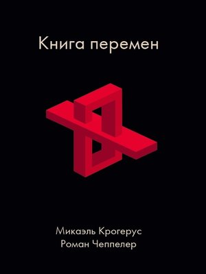 cover image of Книга перемен